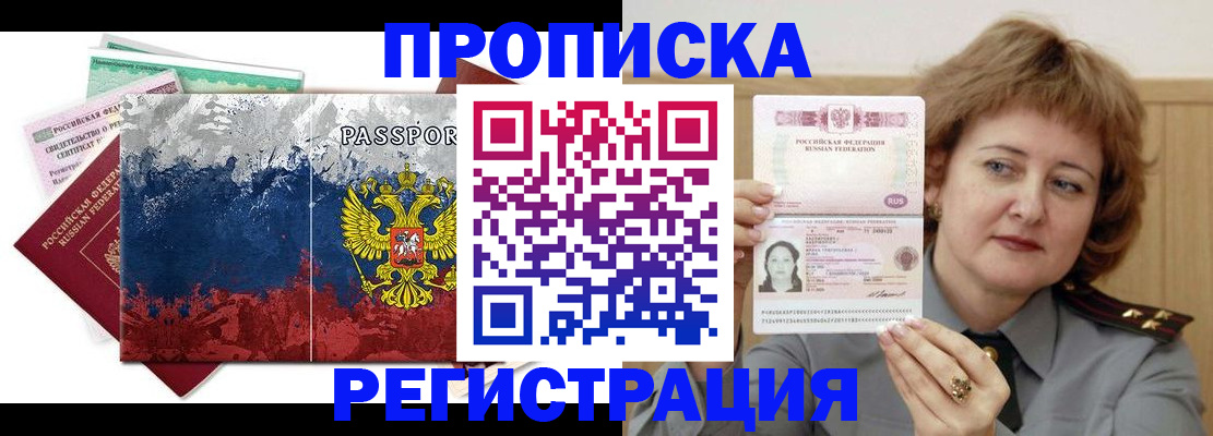 прописка в квартире в Ялуторовске