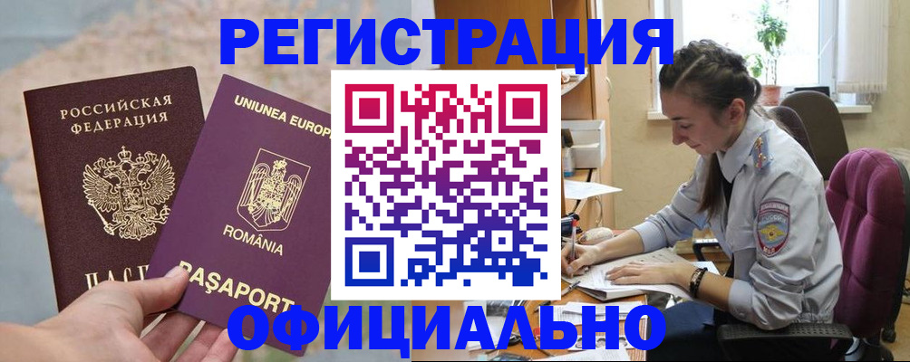 временная регистрация в Ялуторовске