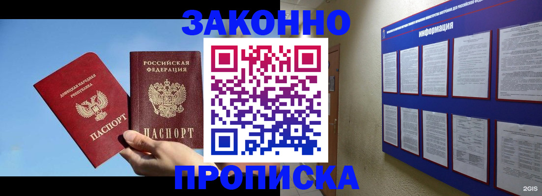 прописка гарантия в Ялуторовске