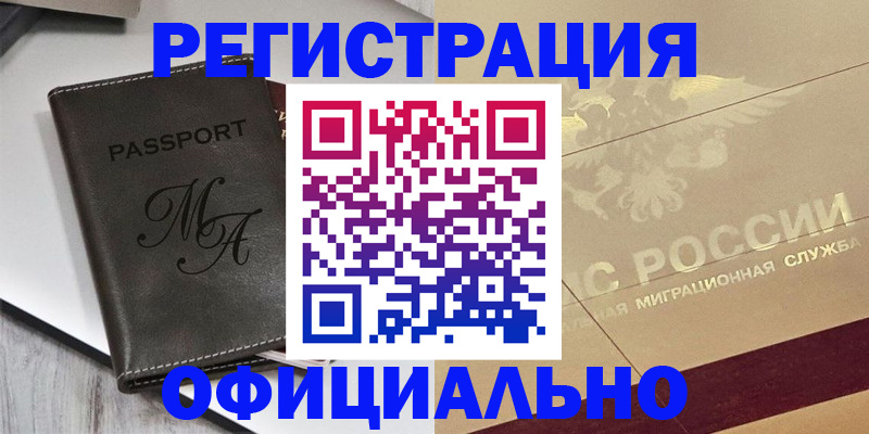 временная регистрация законно в Ялуторовске